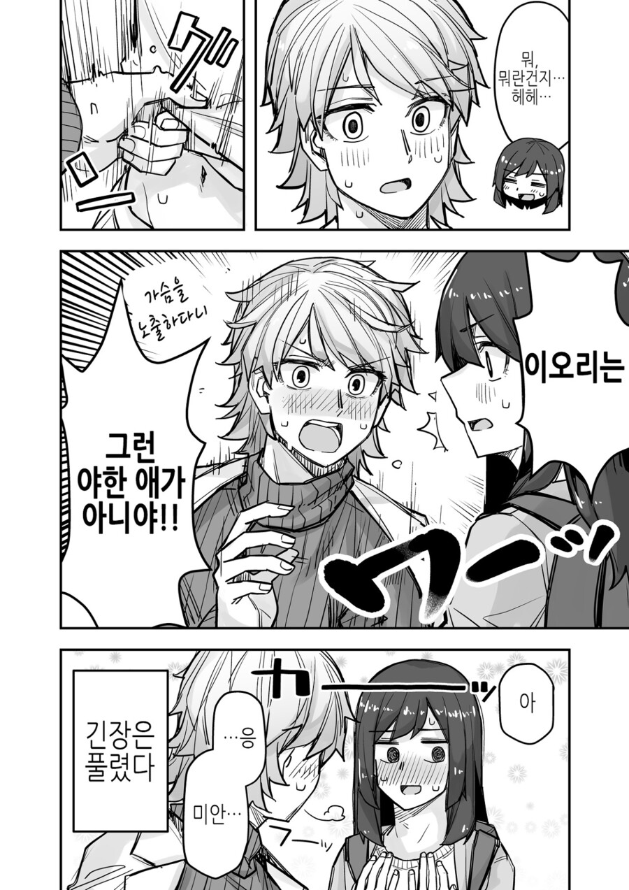 노팬티 야외플레이를 즐기던 여장남자서큐버스 근황