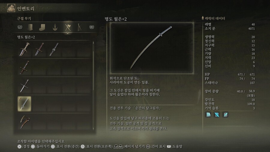 (엘든링) 마검사빌드 최종무기 찾았다_2.jpg