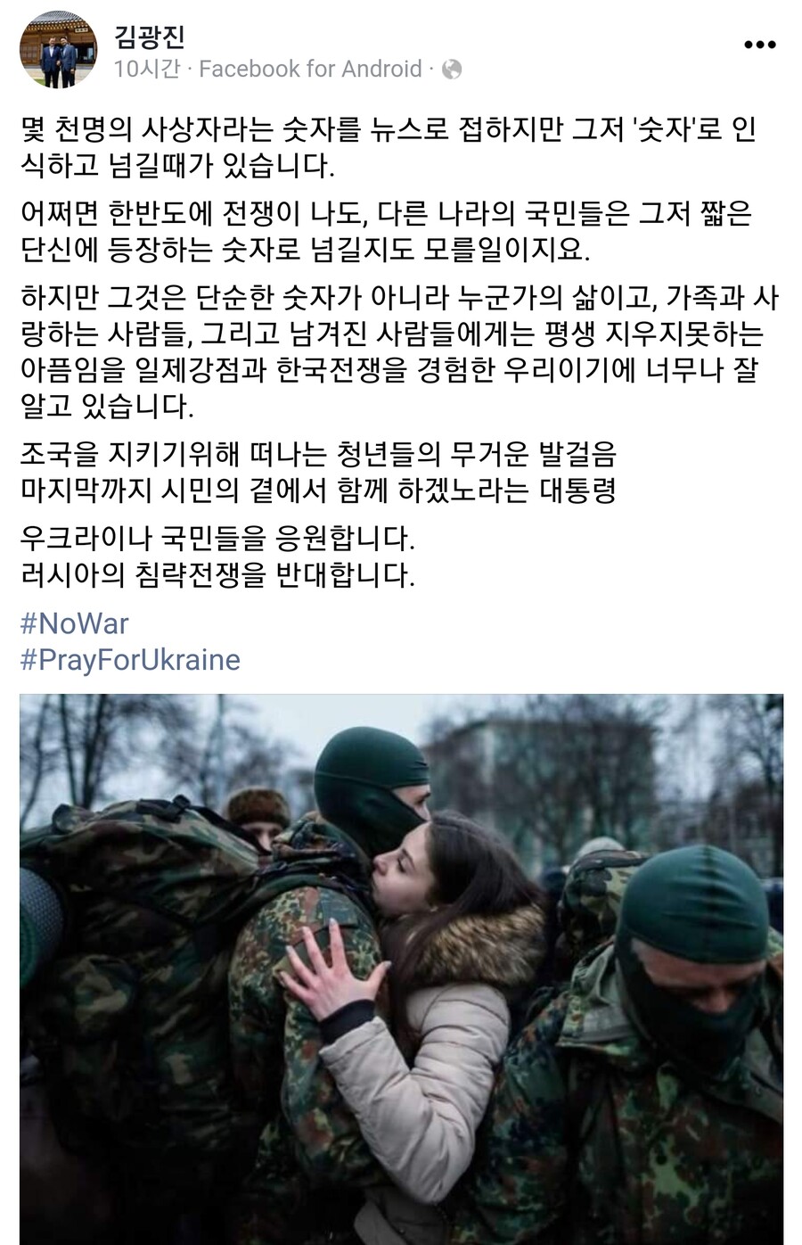 김광진) 우크라이나 국민들을 응원합니다_1.jpg