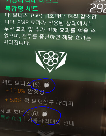 기동타격대 세트 6개 다 모았는데 왜 5,6 세트 텔런트가 발동이 안되나요?_2.png