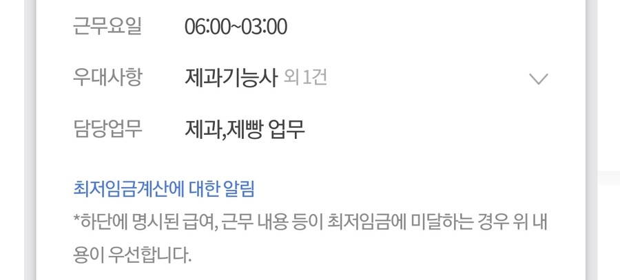 6시출근 3시 퇴근 못믿겠다_1.jpg