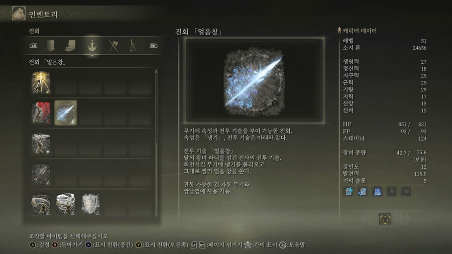 (정보) 전회 얼음창 얻기 및 여타_3.png