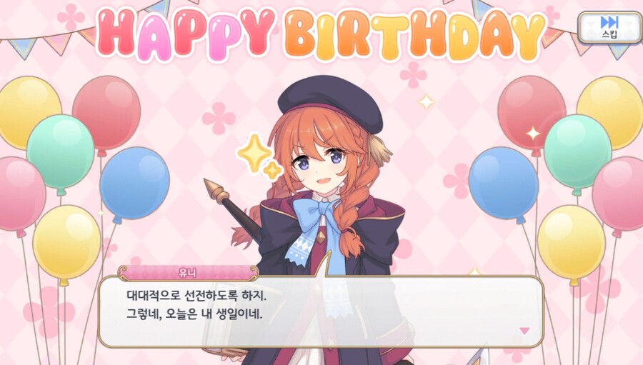 프리코네) 유니 옵빠이센 생일 케이크 식탁보까지 깔맞춤이네 | 유머 게시판 프리코네) 유니 옵빠이센 생일 케이크 식탁보까지 깔맞춤이네 | 유머... 