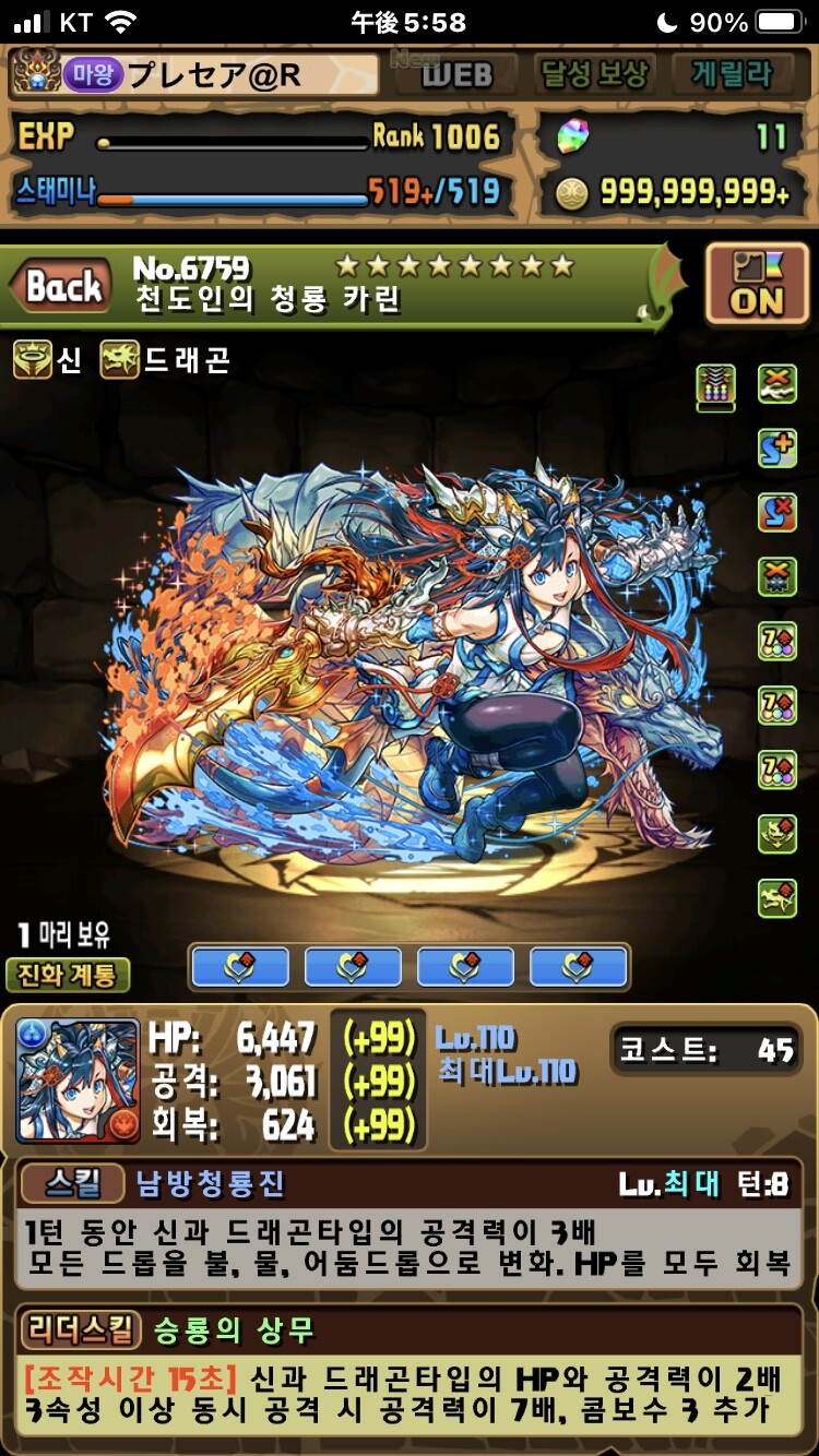 넵튠 드래곤 강림 익숙해지니깐 무난하네요_1.jpg