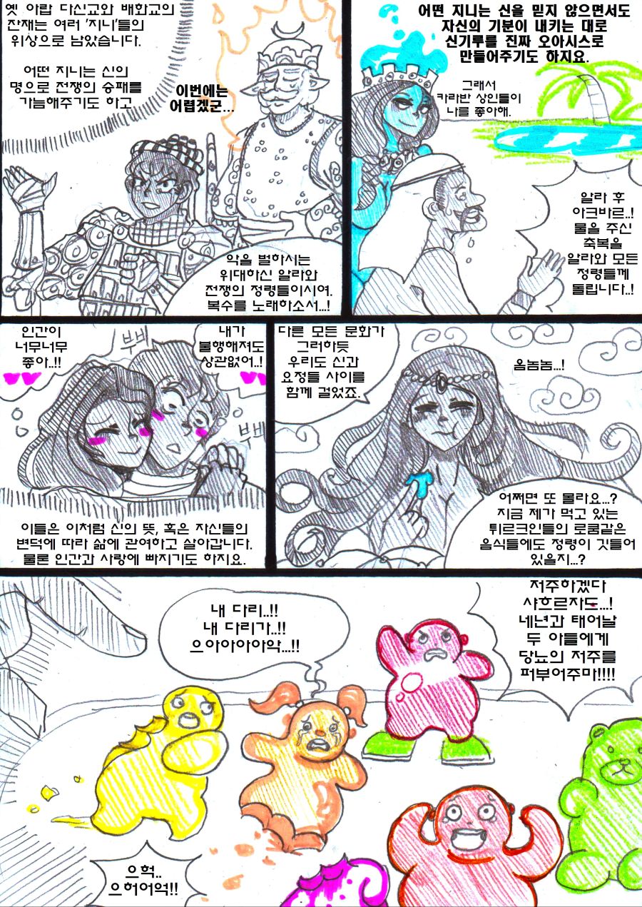 (말딸주의) 이슬람 구전설화 낙서 .Manhwa_2.jpg
