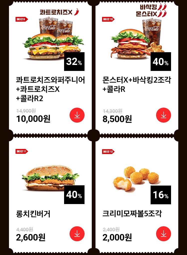 [페이코] 3월 버거킹, KFC 쿠폰 (3/1~31)_3.png