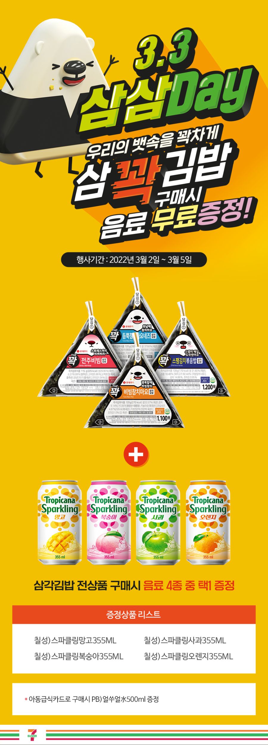 [세븐,이마트24,미니] 3월 주요 할인 행사 정리_5.jpg