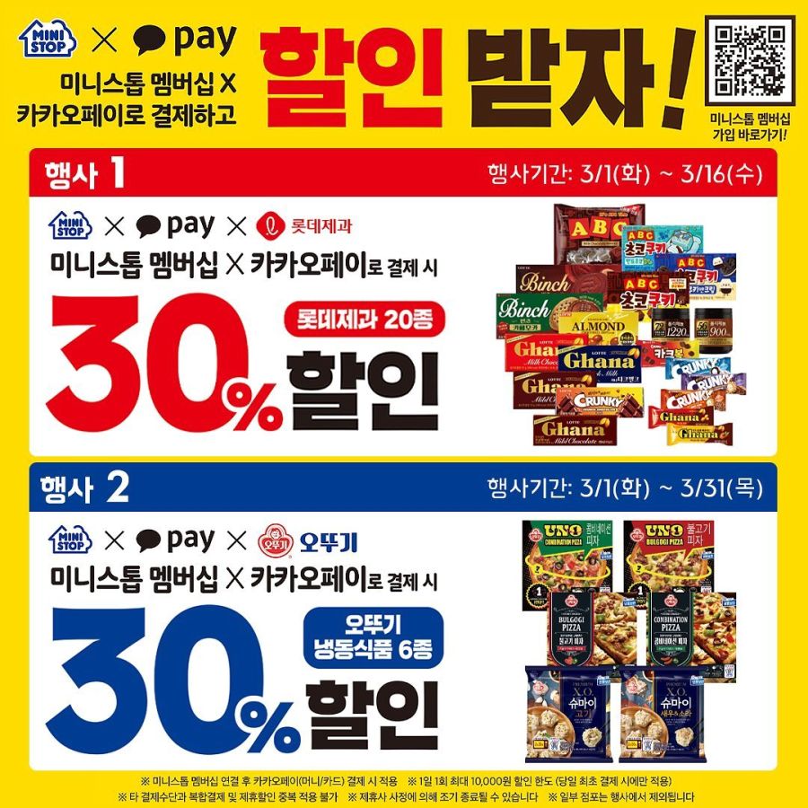 [세븐,이마트24,미니] 3월 주요 할인 행사 정리_8.jpg