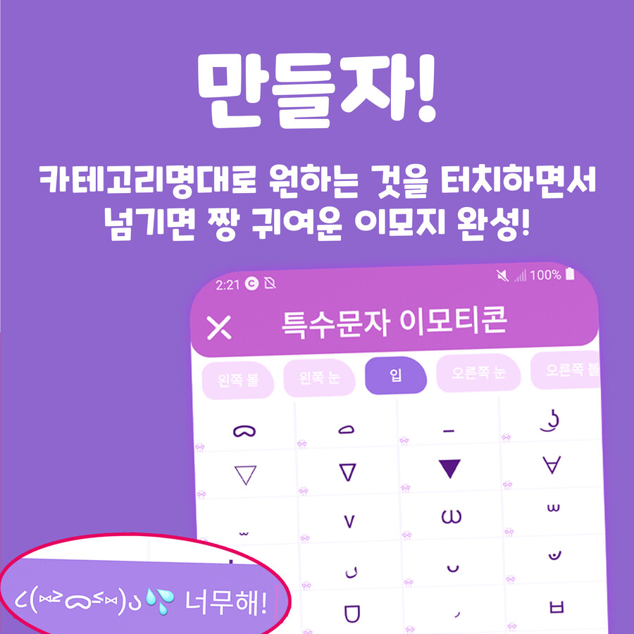 [1인 개발] 모든 이모티콘 특수문자들이 한 앱에! - 특문이티_3.jpg