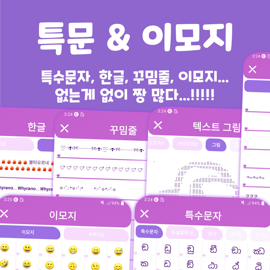 [1인 개발] 모든 이모티콘 특수문자들이 한 앱에! - 특문이티_6.jpg