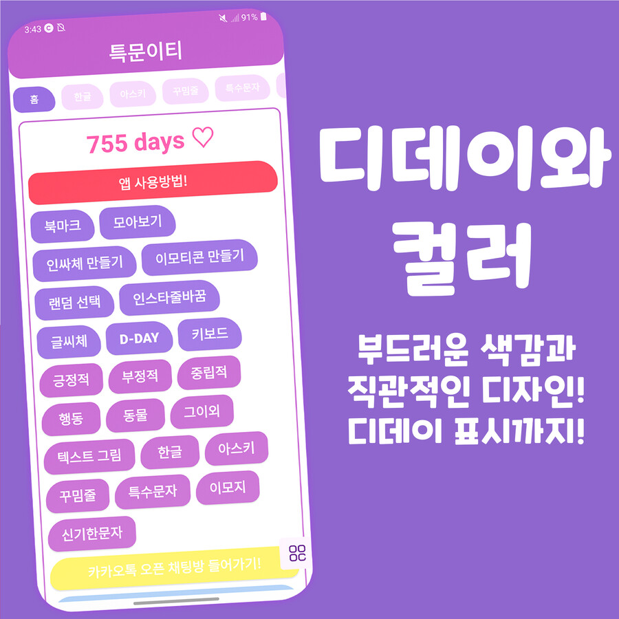 [1인 개발] 모든 이모티콘 특수문자들이 한 앱에! - 특문이티_9.jpg