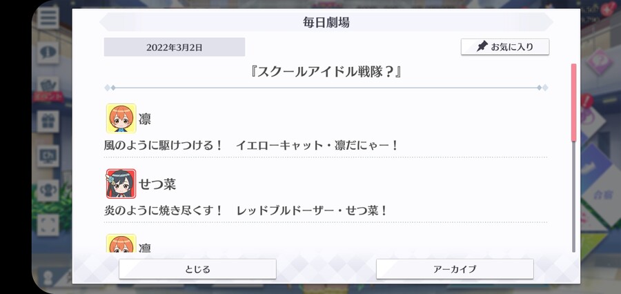 스쿠스타 매일 극장 220302 - 스쿨 아이돌 전대?_1.jpg