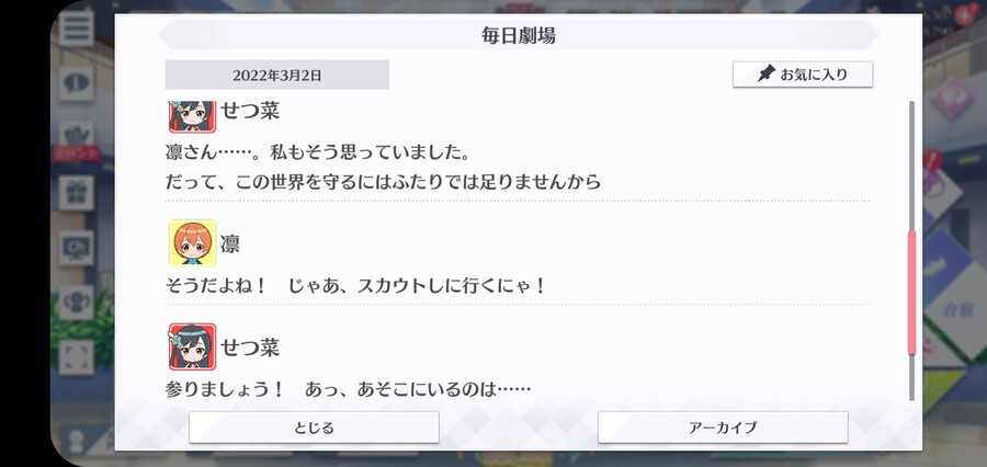 스쿠스타 매일 극장 220302 - 스쿨 아이돌 전대?_3.jpg