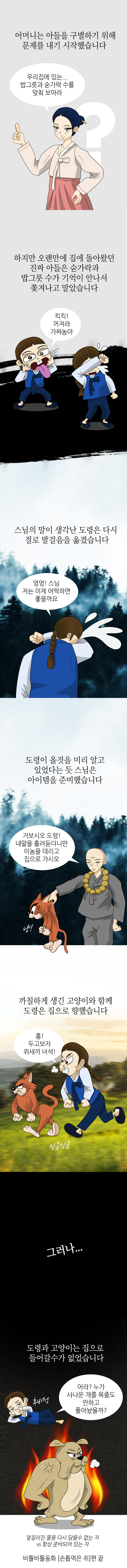 비틀비틀동화 [손톱먹은 쥐]_3.jpg
