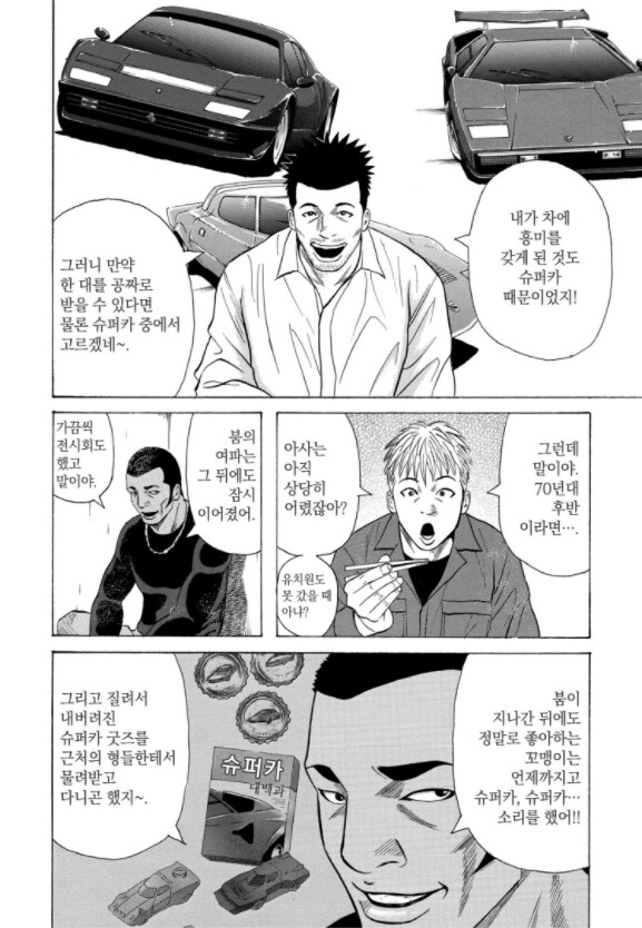 [전자책] 슈퍼카는 좋아하시나요? [전설의 중고차 딜러] 13~15권_4.png