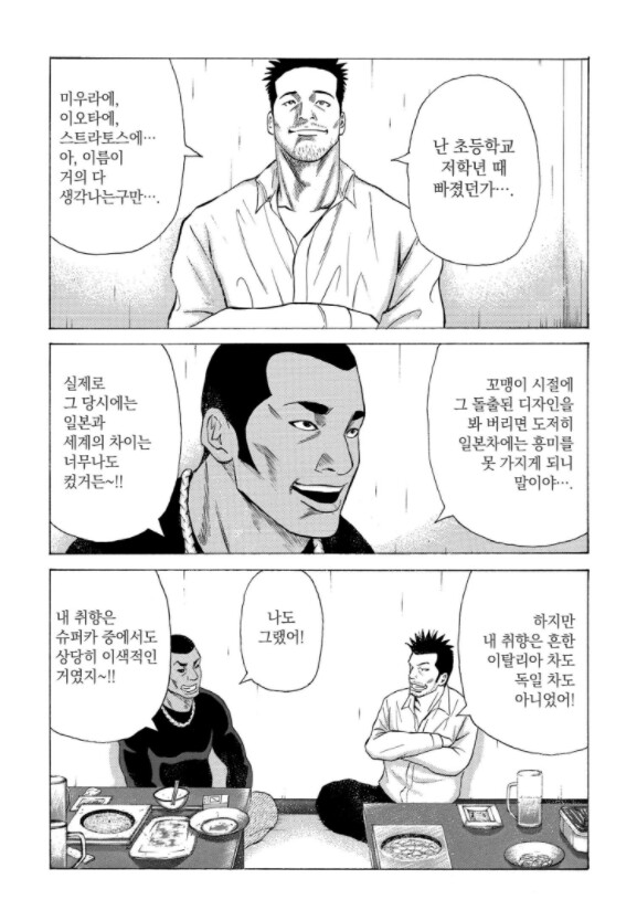 [전자책] 슈퍼카는 좋아하시나요? [전설의 중고차 딜러] 13~15권_5.png