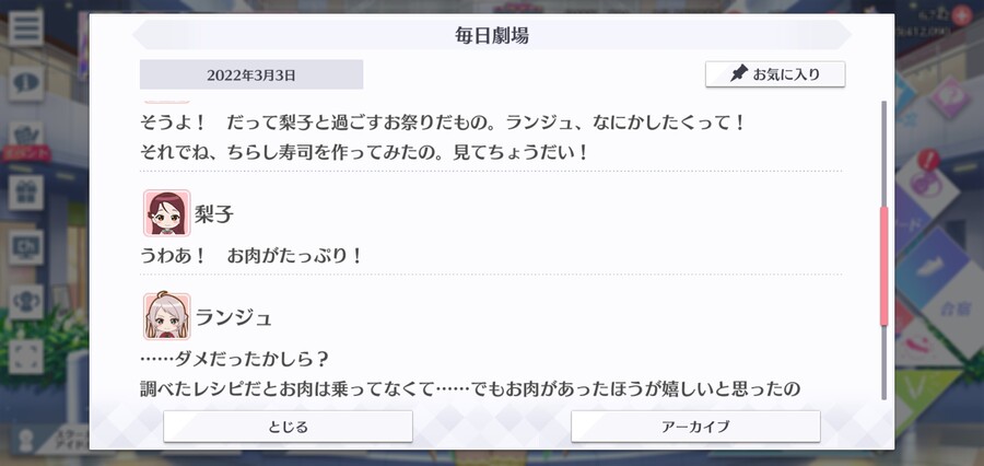 스쿠스타 매일 극장 220303 - 오늘은 즐거워……_3.jpg