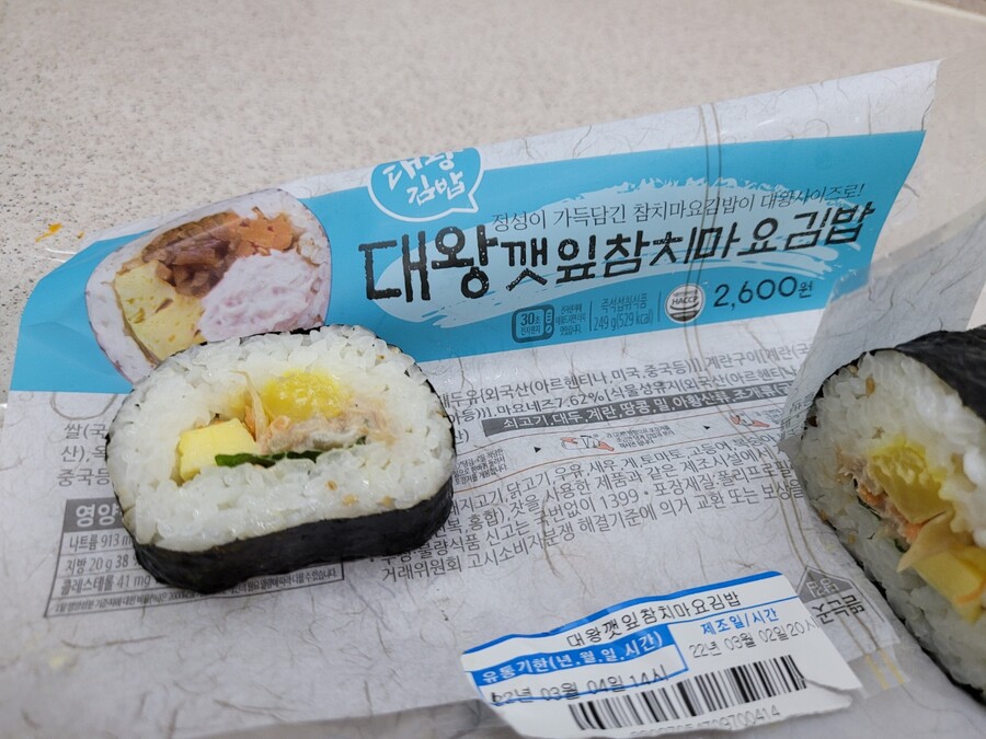 편의점 대왕 참치김밥 특