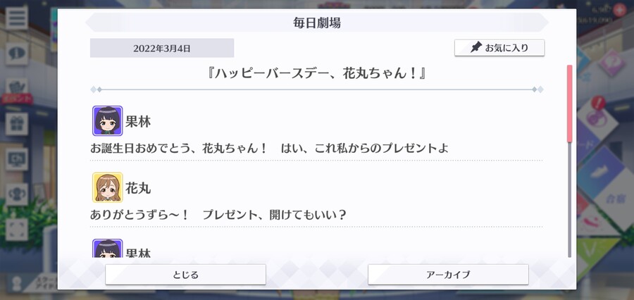 스쿠스타 매일 극장 220304 - 해피 버스데이, 하나마루!_1.jpg