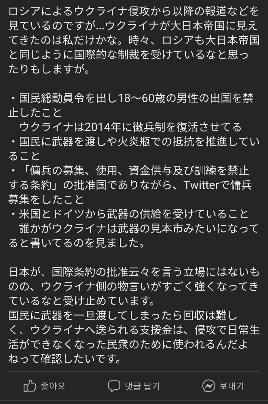 우크라이나가 대일본제국같다는 일본인 지인_1.png