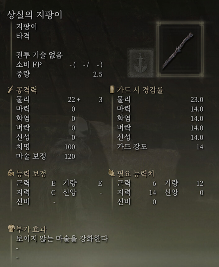 상실의 지팡이 질문입니다. (마술 : 밤 무녀의 안개)_1.png