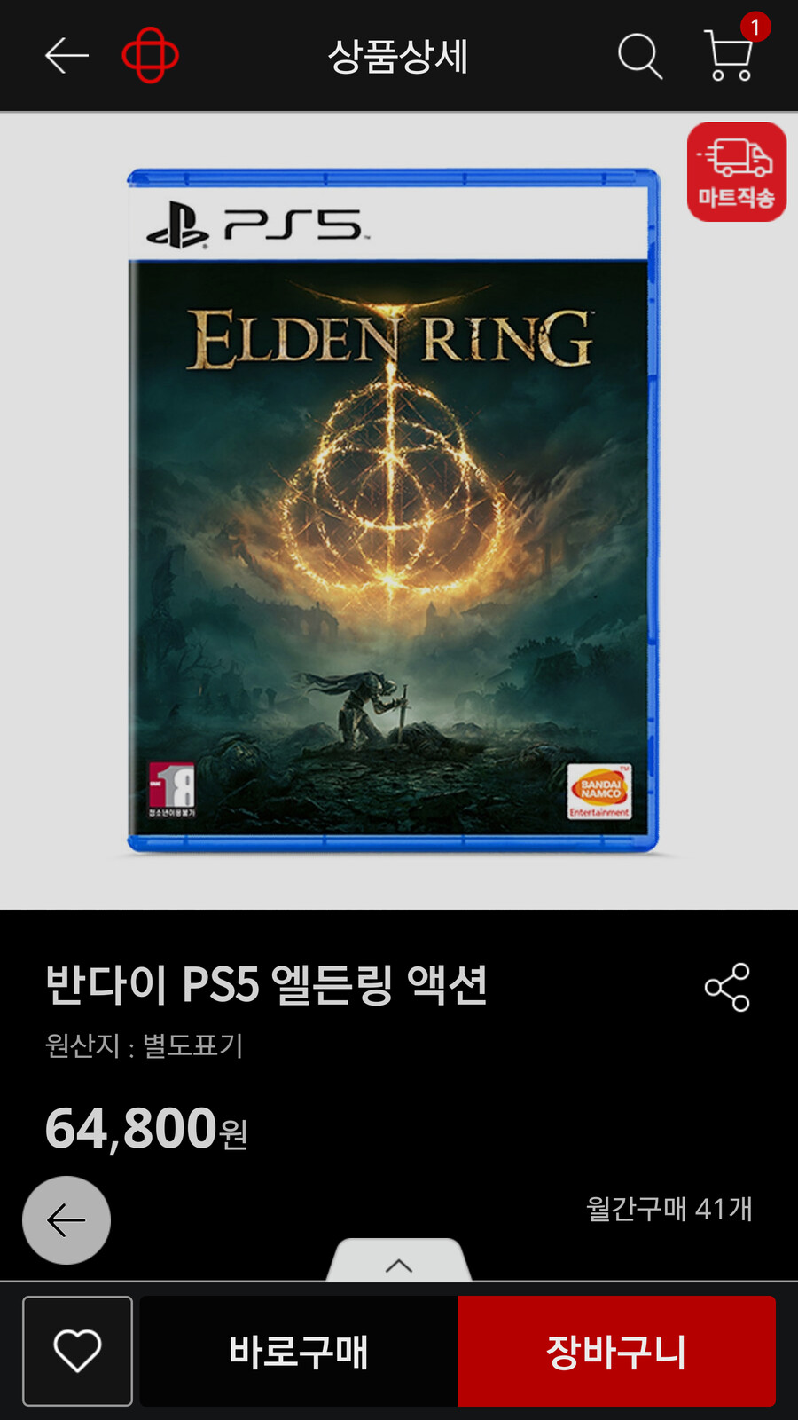 [홈플러스] (품절) PS5/PS4 엘든링 51,840원/무료/첫구매쿠폰_1.png