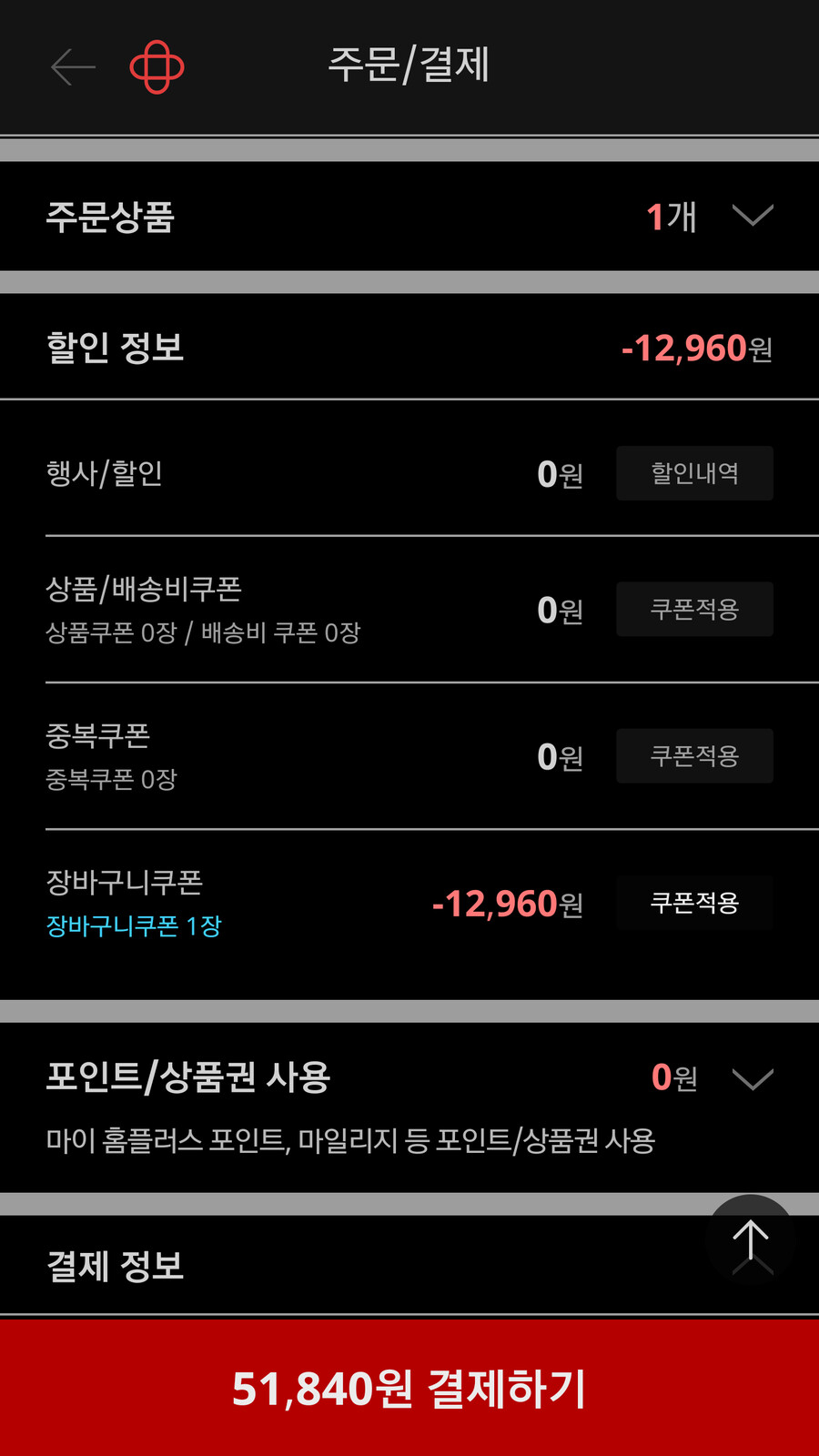 [홈플러스] (품절) PS5/PS4 엘든링 51,840원/무료/첫구매쿠폰_5.png