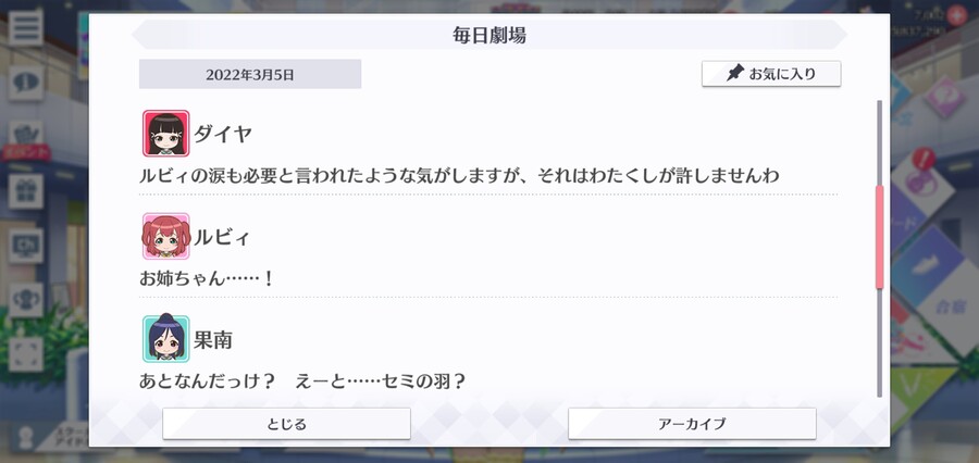 스쿠스타 매일 극장 220305 - 라이브 성공 기원의 비술! 마침내!_3.jpg