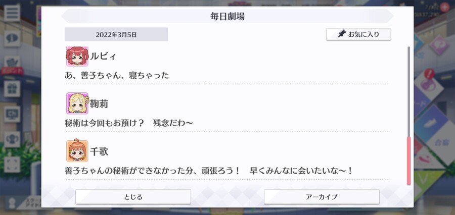 스쿠스타 매일 극장 220305 - 라이브 성공 기원의 비술! 마침내!_6.jpg