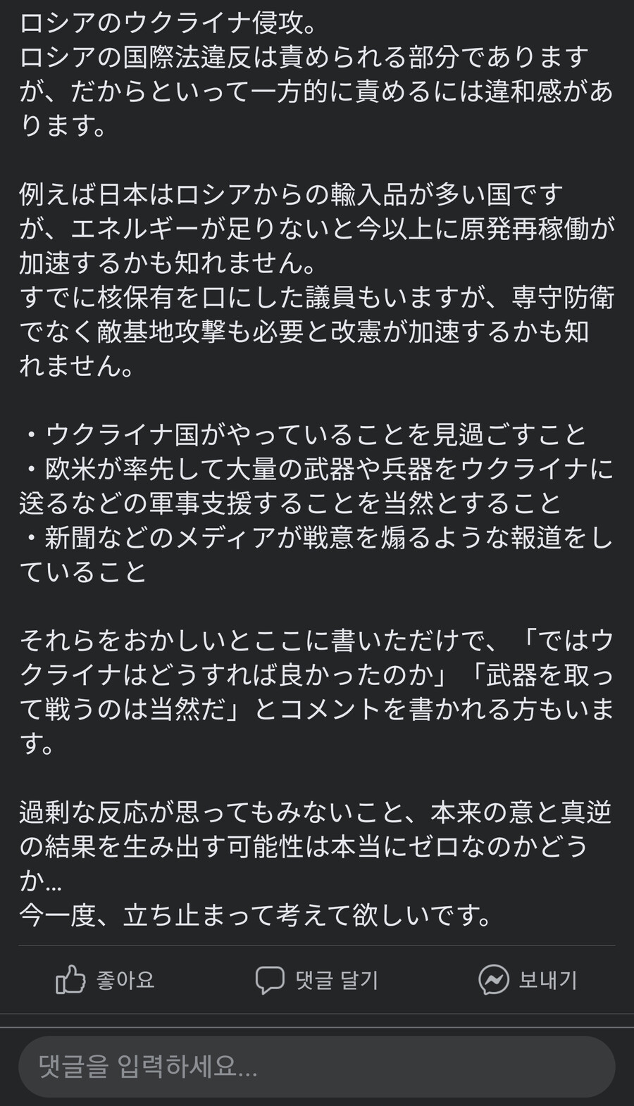 어제 우크라이나가 대일본제국같다고 했던 일본인 지인..._1.png