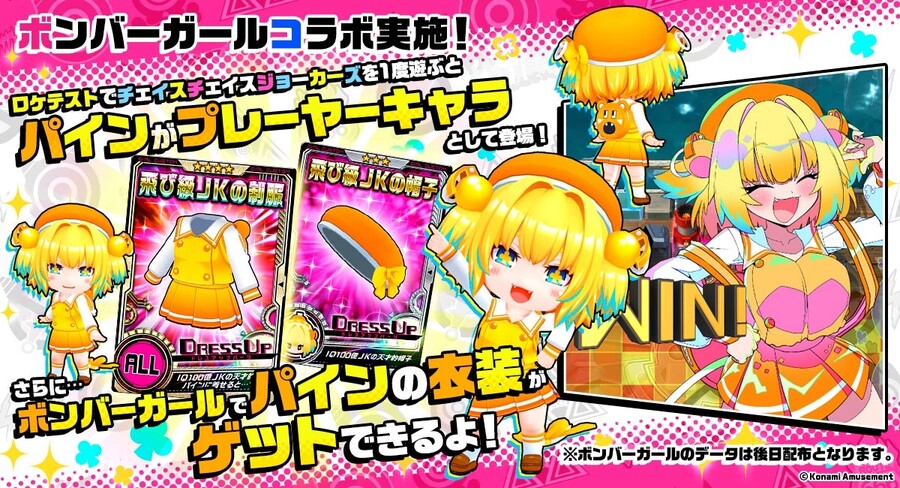 [AC] 코나미 신작 게임 체이스 체이스 조커즈 공개_7.jpg