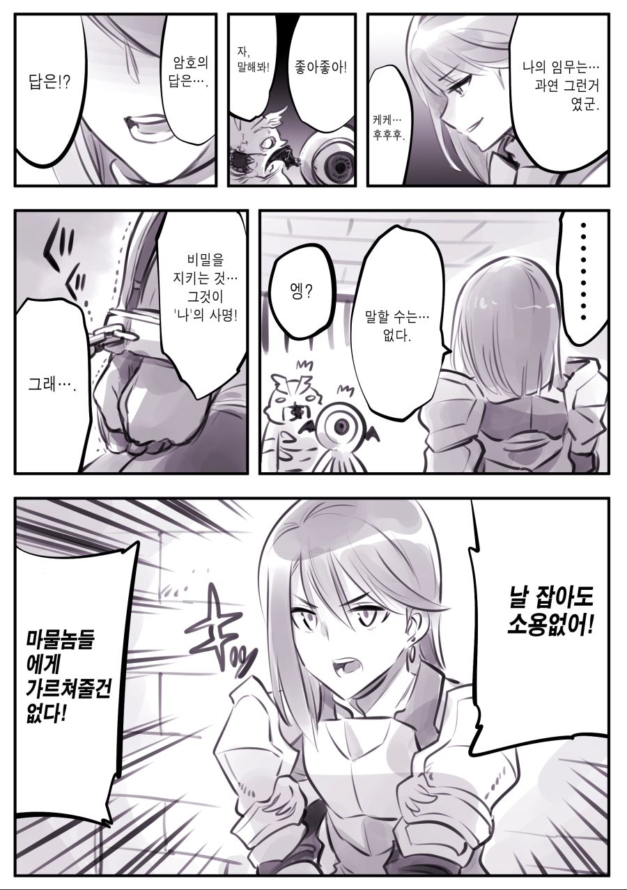 (암약, 스압) 마왕군 세뇌부서의 고민 전화.manhwa_46.jpg