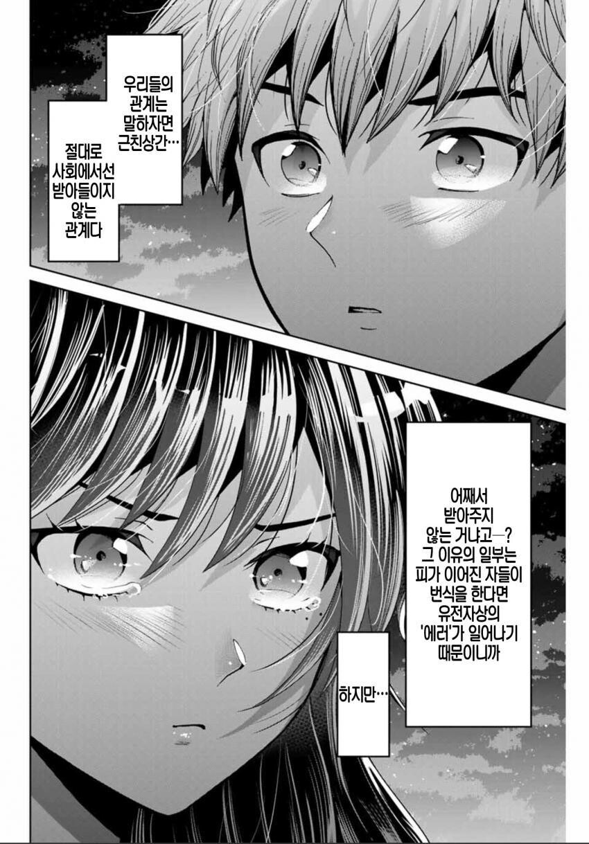 근친혼 금지에 과학적인 근거가 있으면 안되는 이유_1.jpg
