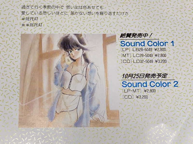 오렌지 로드 "오렌지 미스테리 (オレンジミステリー)" & Game~_28.jpg