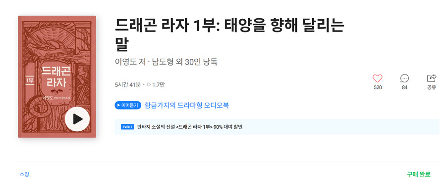 드래곤라자 오디오 북 할인 하긴 하는데_1.png