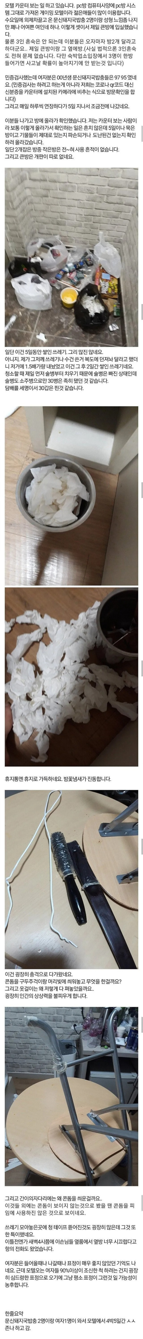 [혐주의] 모텔알바 후기.jpg_1.jpg