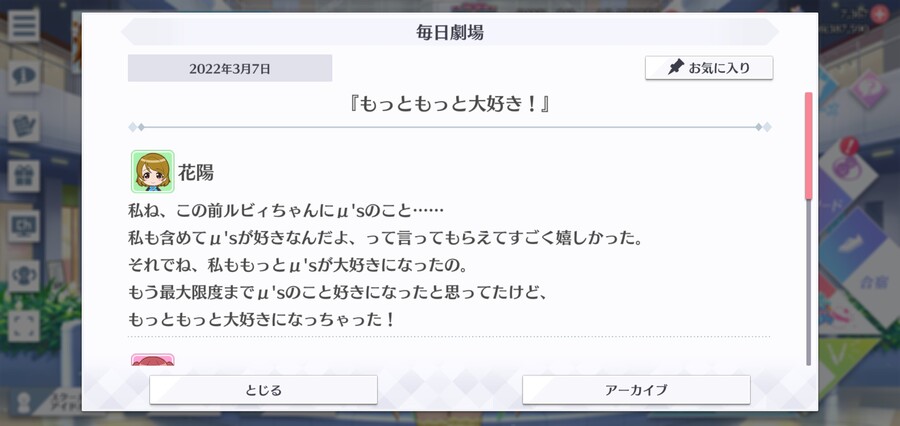 스쿠스타 매일 극장 220307 - 더욱 더 좋아해!_1.jpg