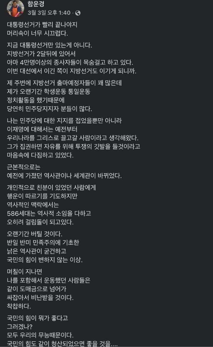 '586 운동권 상징' 함운경, 윤석열 지지_1.jpeg