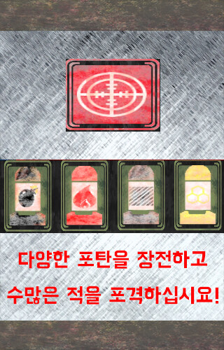 아포칼립스 캐주얼 전략 게임, [마지막 포대] 출시!_2.png