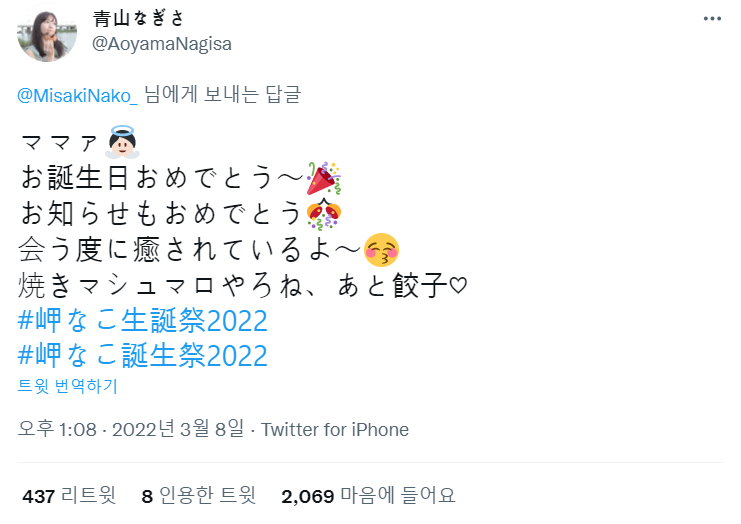 미사키 나코 탄생제 2022 by 페이쨩, 나기쨩, 유나나, 치하쨩, 호밍_3.png