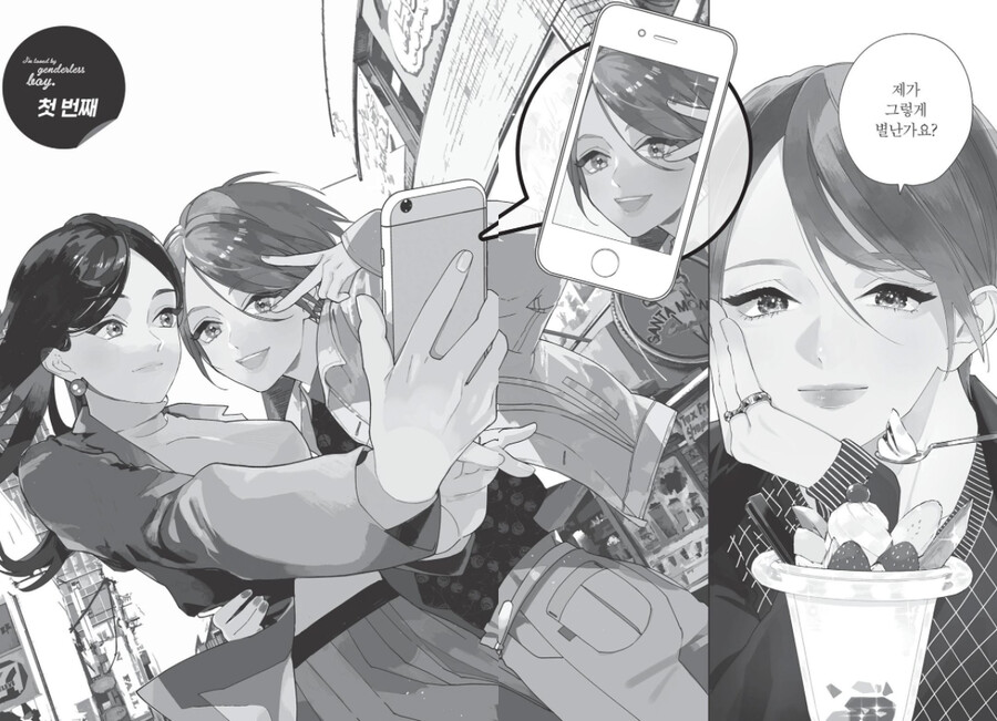 [전자책] 여자보다 더 이쁜 남자! [젠더리스 남자에게 사랑받고 있습니다] 3권_3.png