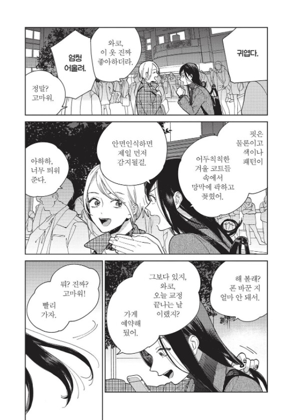 [전자책] 여자보다 더 이쁜 남자! [젠더리스 남자에게 사랑받고 있습니다] 3권_8.png