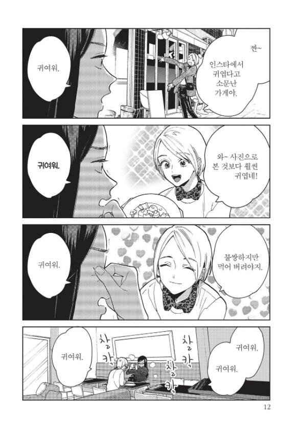 [전자책] 여자보다 더 이쁜 남자! [젠더리스 남자에게 사랑받고 있습니다] 3권_9.png