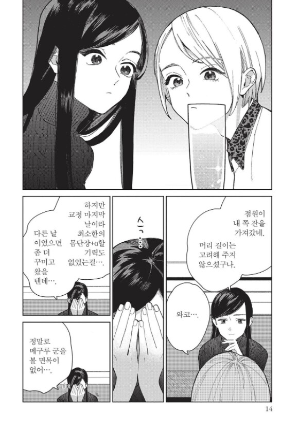 [전자책] 여자보다 더 이쁜 남자! [젠더리스 남자에게 사랑받고 있습니다] 3권_11.png