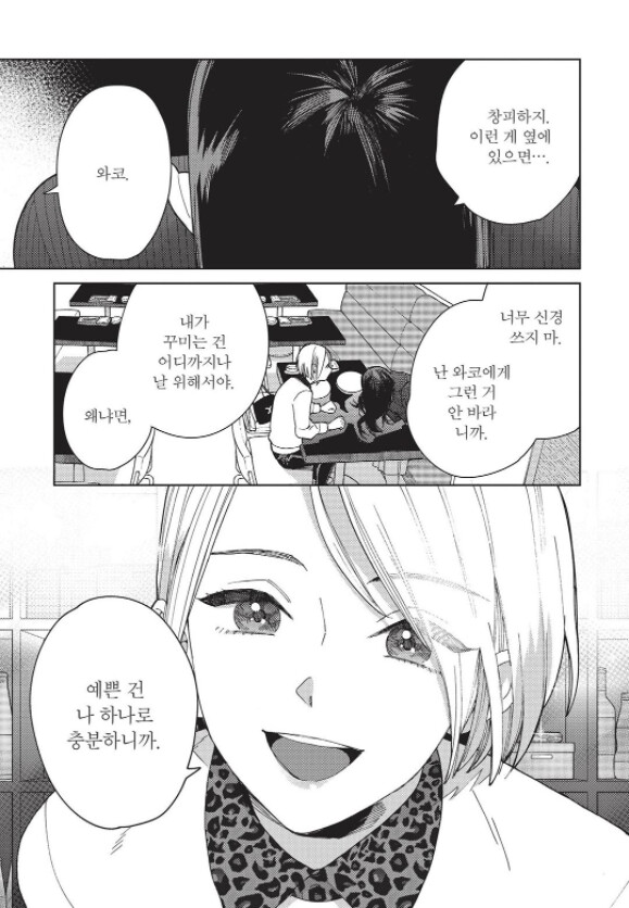 [전자책] 여자보다 더 이쁜 남자! [젠더리스 남자에게 사랑받고 있습니다] 3권_12.png