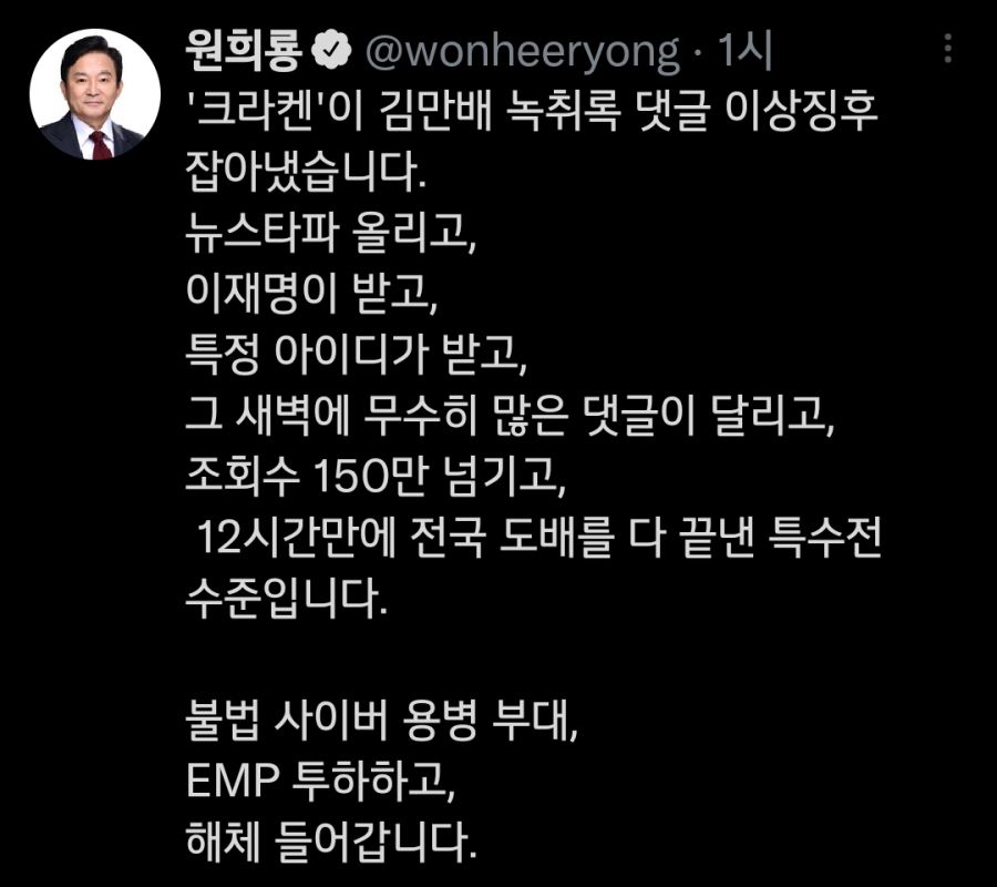 원희룡 최신 글 (ft. 크라켄)_1.png