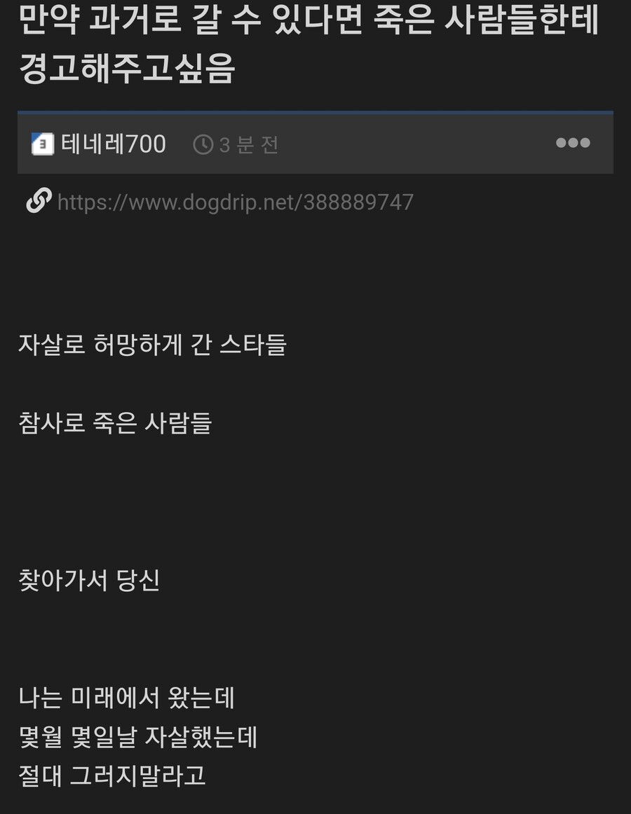 과거로 가면 자살하는 사람들 막고싶음jpg