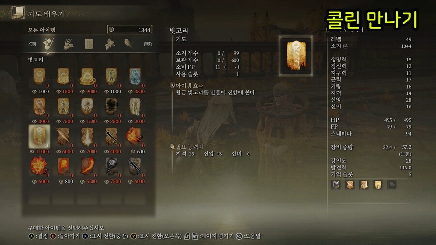 기적 NPC 콜린 퀘스트 공략_3.jpg