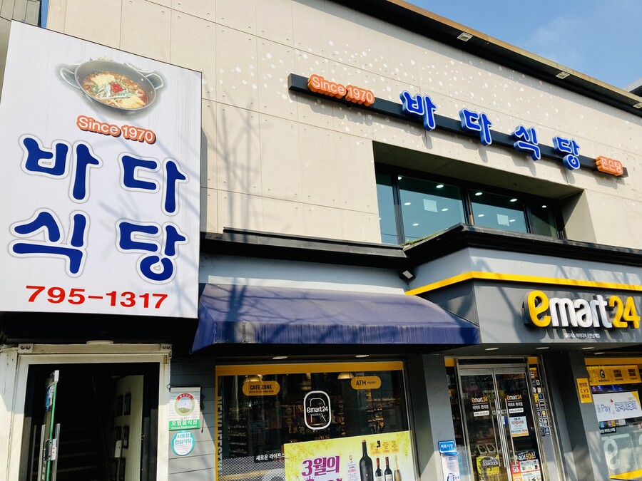이태원 부대찌개 존슨탕 바다식당