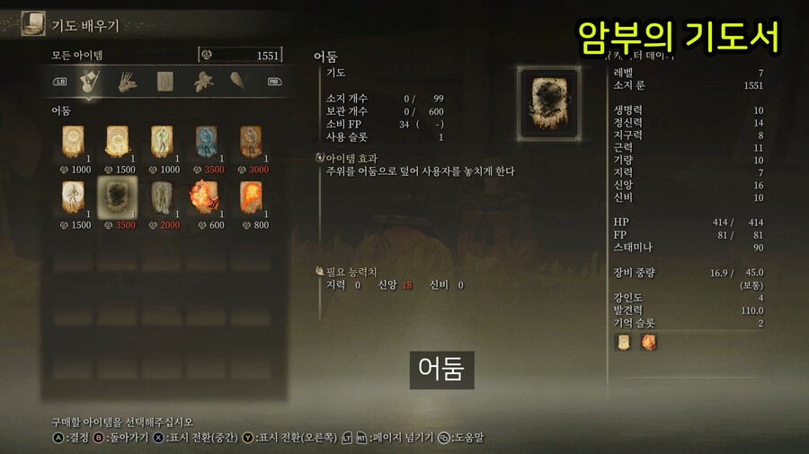 모든 기도서 위치 공략_1.jpg